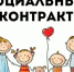 Оказание государственной социальной помощи на основании социальных контрактов - Соцзащита населения по Дубенскому