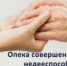 Опека совершеннолетнего недееспособного гражданина - Соцзащита населения по Дубенскому