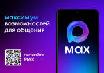 Национальный мессенджер МАХ