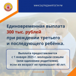 Поддержка многодетных семей в Мордовии