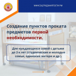 Поддержка многодетных семей в Мордовии