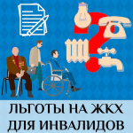 Информация для граждан, имеющих группу инвалидности